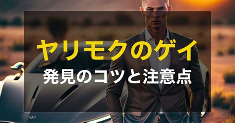 ゲイの人 特徴|ゲイの特徴や行動とは？見分けるポイントと適切な関。